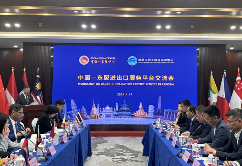 中国—东盟中心举办中国—东盟进出口服务平台交流会