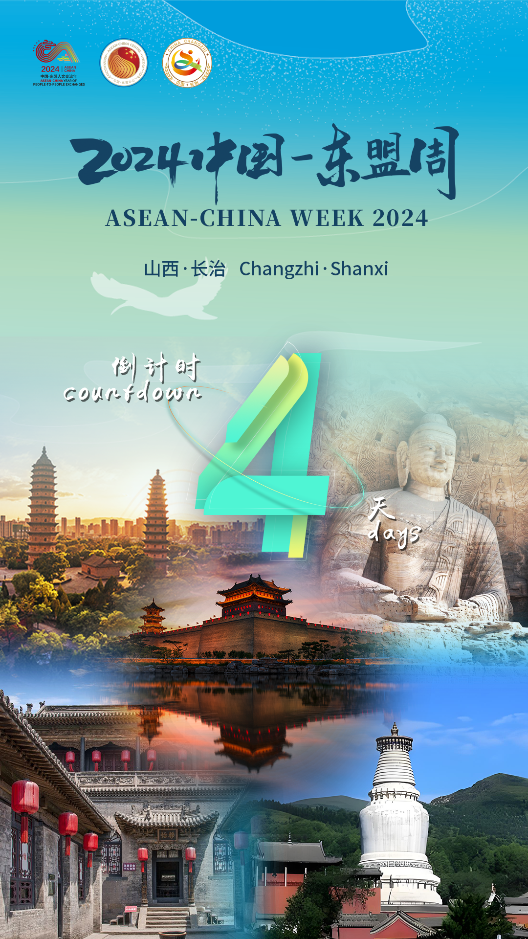 Four Days Countdown:ASEAN Guests to Delve into Shanxi through ASEAN-China Week 2024 