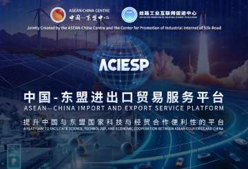 ASEAN-CHINA IMPORT AND EXPORT SERVICE PLATFORM