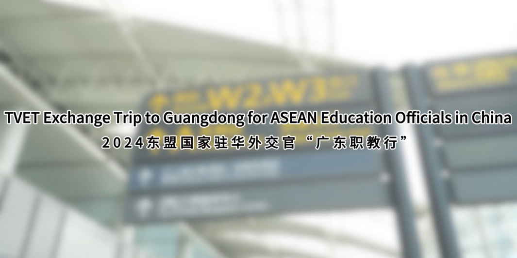 Video: ASEAN and Guangdong Anticipate Enhanced Cooperation in TVET