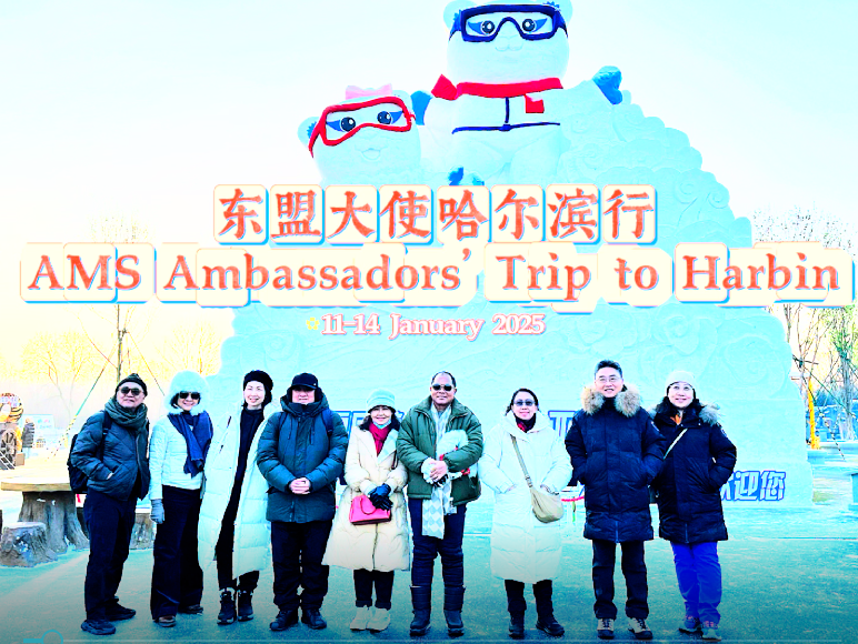 AMS Ambassadors’ Trip to Harbin