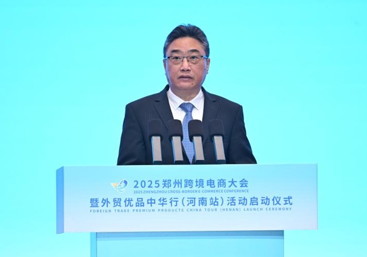 史忠俊秘書長出席2025鄭州跨境電商大會