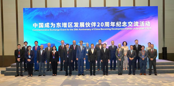 Commemorative Exchange Event for the 20th Anniversary of China Becoming Development Partner of the BIMP-EAGA Successfully Held in Qingdao