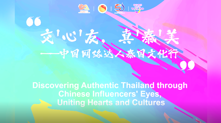 【Video】Shi Zhongjun Encourages KOLs to Be Contributors to ASEAN-China Relations